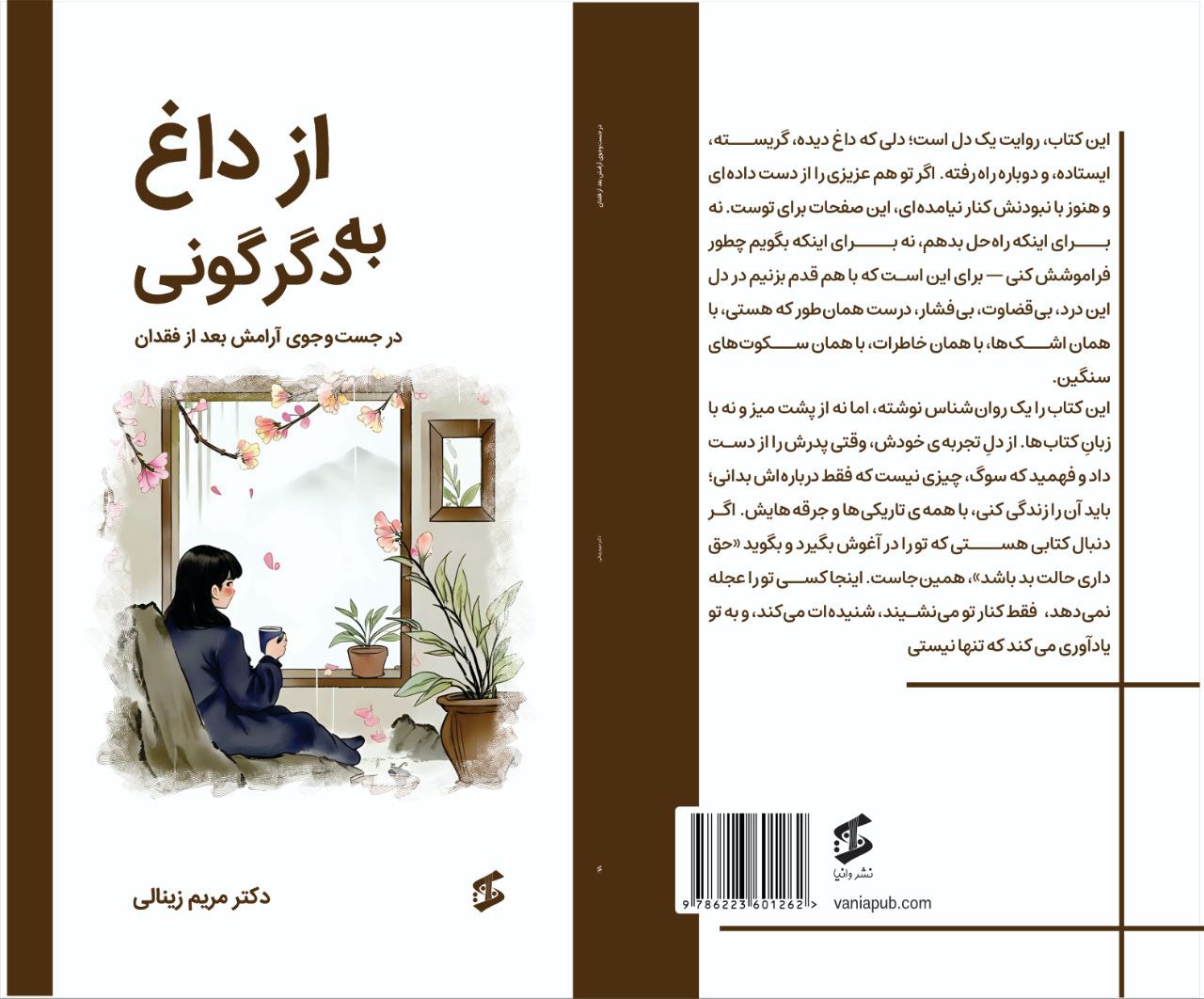 کتاب از داغ به دگرگونی