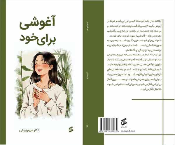 اغوشی برای خود