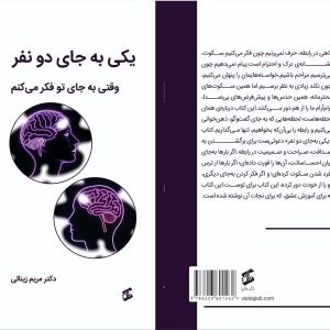 کتاب یکی به جای دو نفر