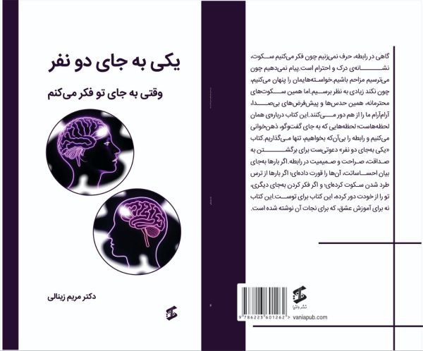 یکی به جای دو نفر