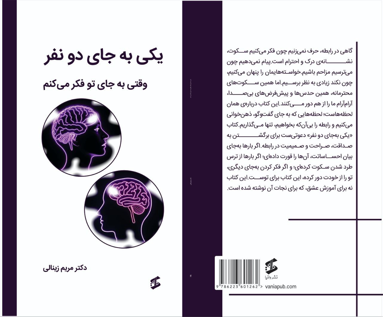 کتاب یکی به جای دو نفر